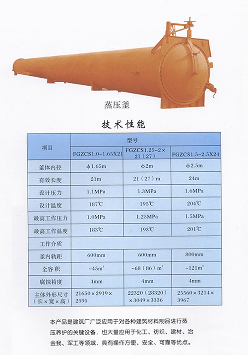 蒸压釜